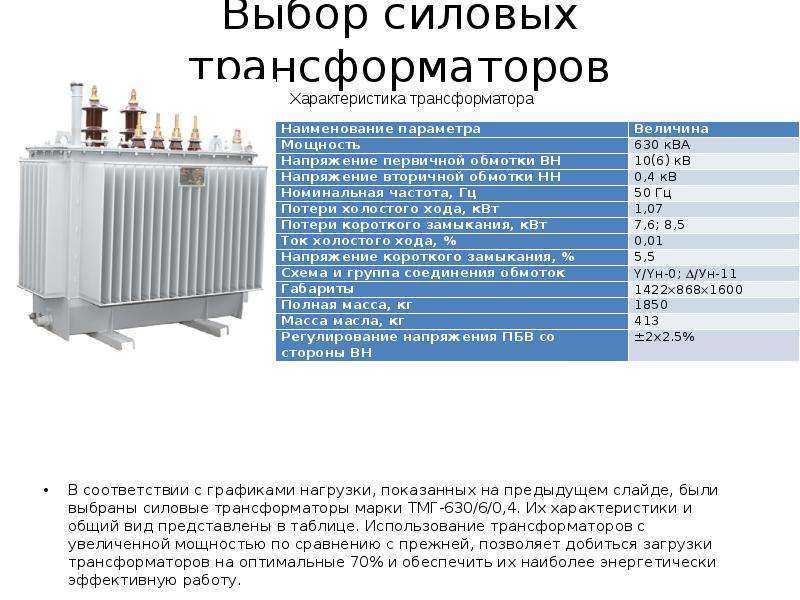 Как расшифровать маркировку трансформатора, обозначения разных видов устройств