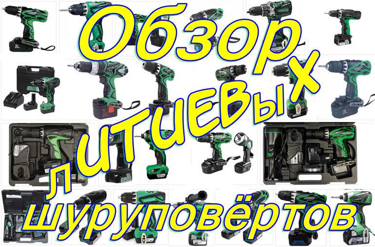 Топ-6 рейтинг лучших аккумуляторных шуруповертов hitachi. советы по выбору и обзор, характеристики, плюсы и минусы