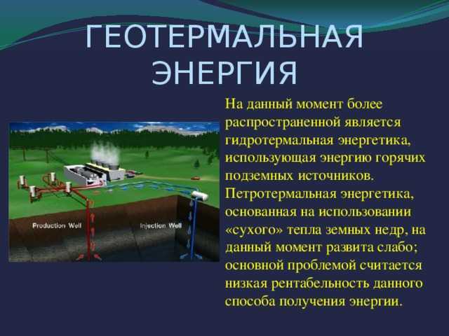 Геотермальные электростанции (гтэс)