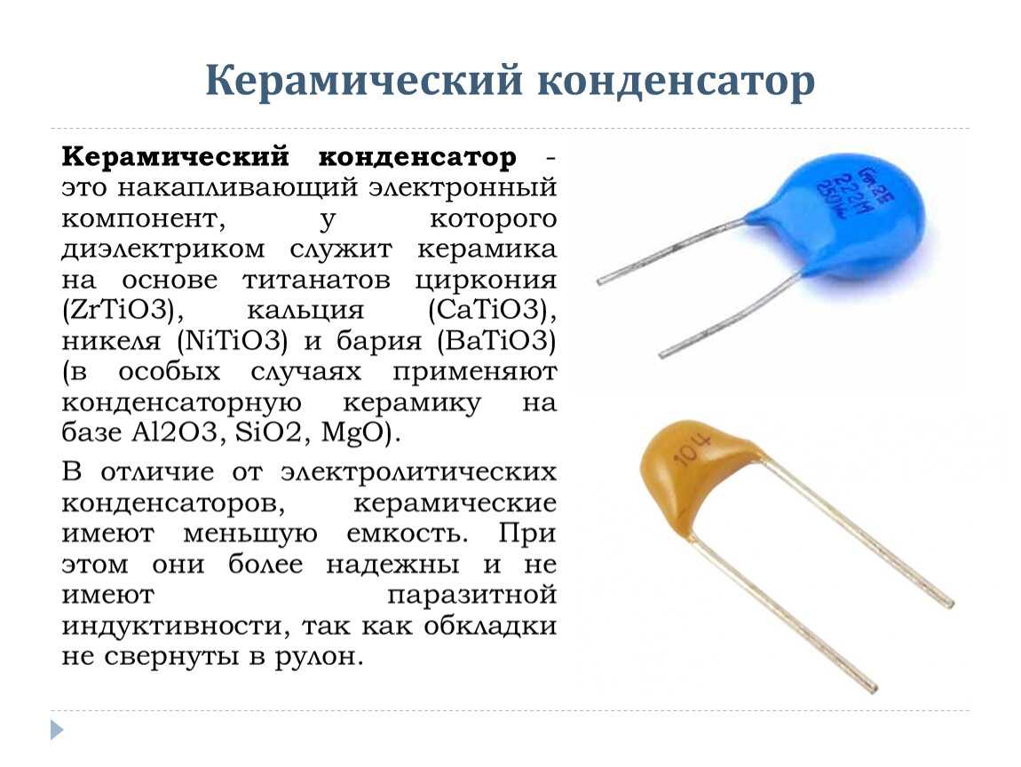 Маркировка конденсаторов: расшифровка букв, цифр, смешанных значений