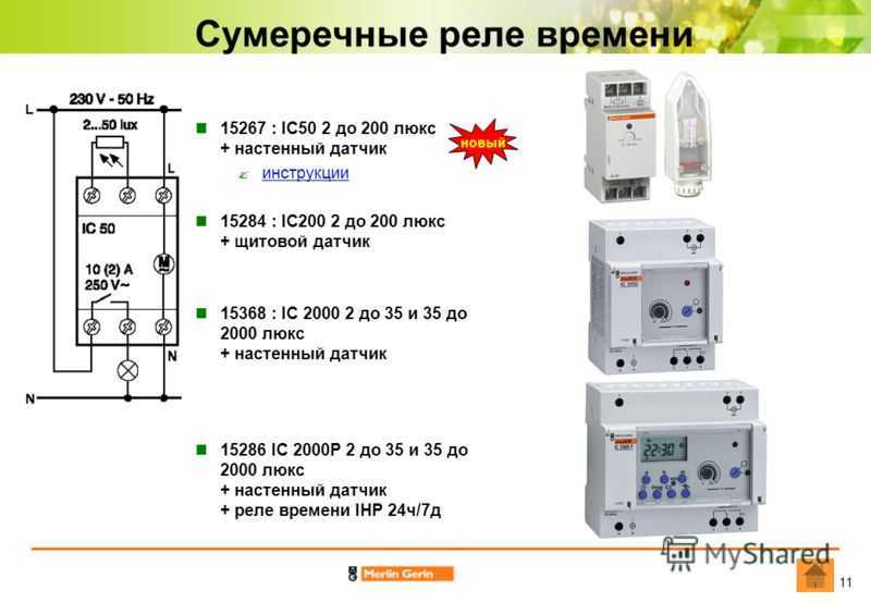 Как подключить фотореле для уличного освещения | блог домашнего электрика