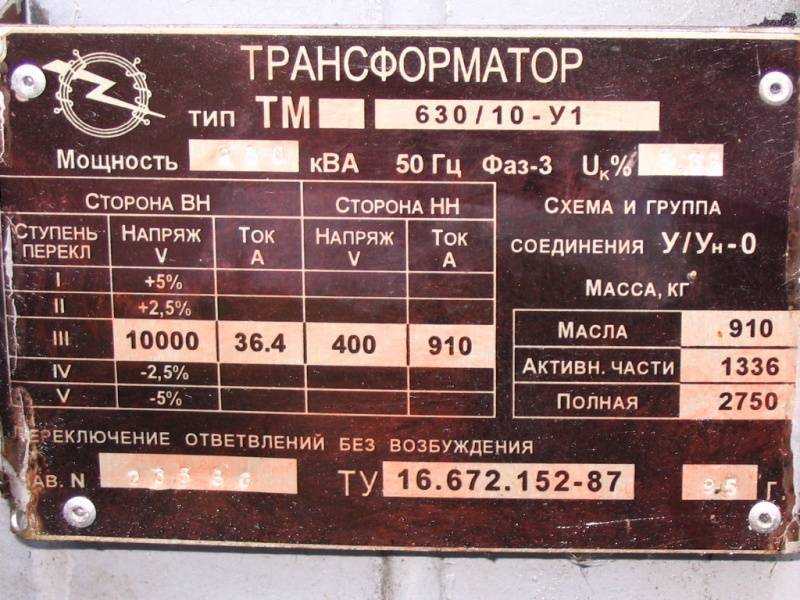 Маркировка трансформаторов