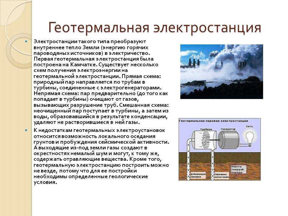 Геотермальная электростанция: принцип работы, преимущества и недостатки - впк.name