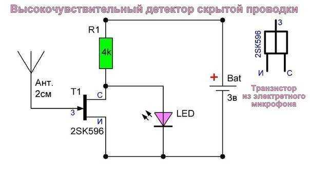 Индикатор скрытой проводки своими руками, схема прибора для поиска проводов