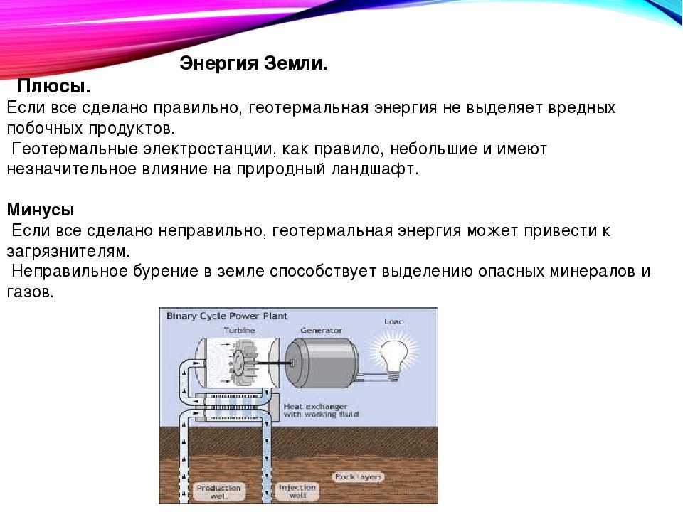 Геотермальные электростанции — основные плюсы и минусы | плюсы и минусы