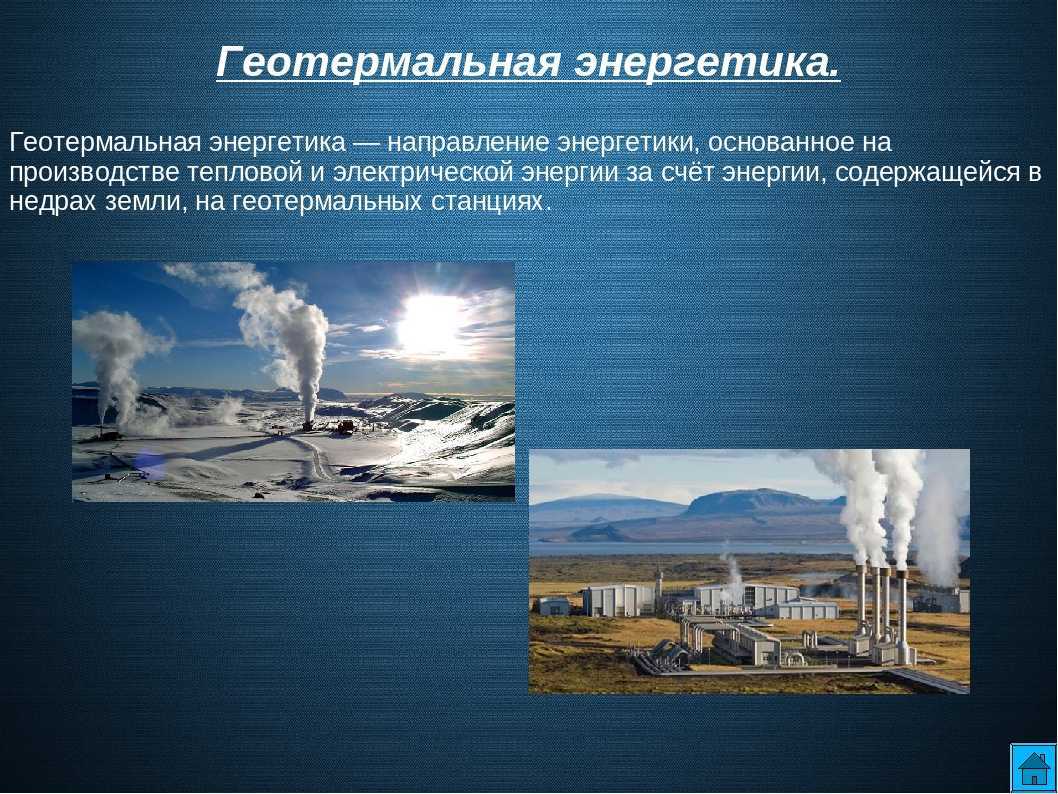 Источники геотермальной энергии: ресурсы земли и воды