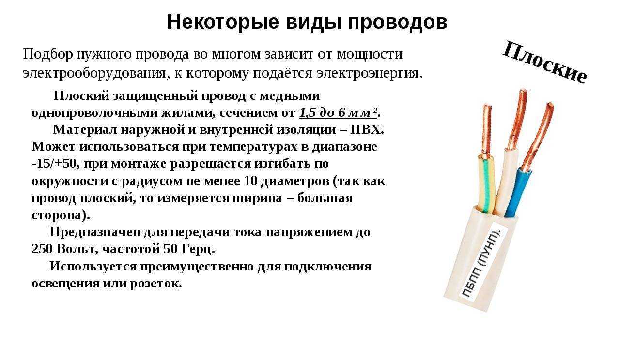 Обозначения сечения электрических проводов