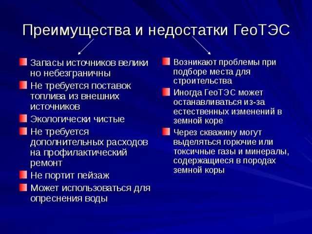 Геотермальная электростанция, устройство и принцип работы