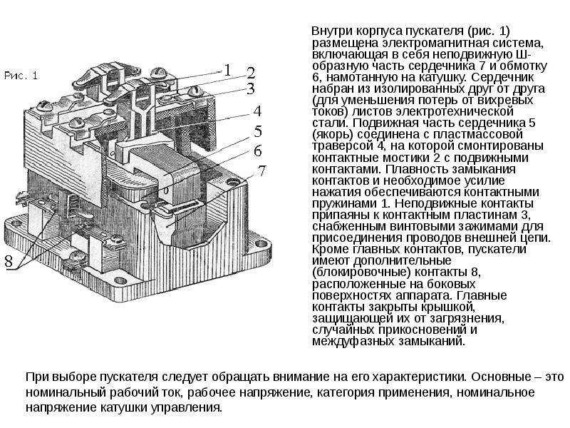 Магнитный пускатель: устройство и принцип работы + схема подключения на 220в и 380в