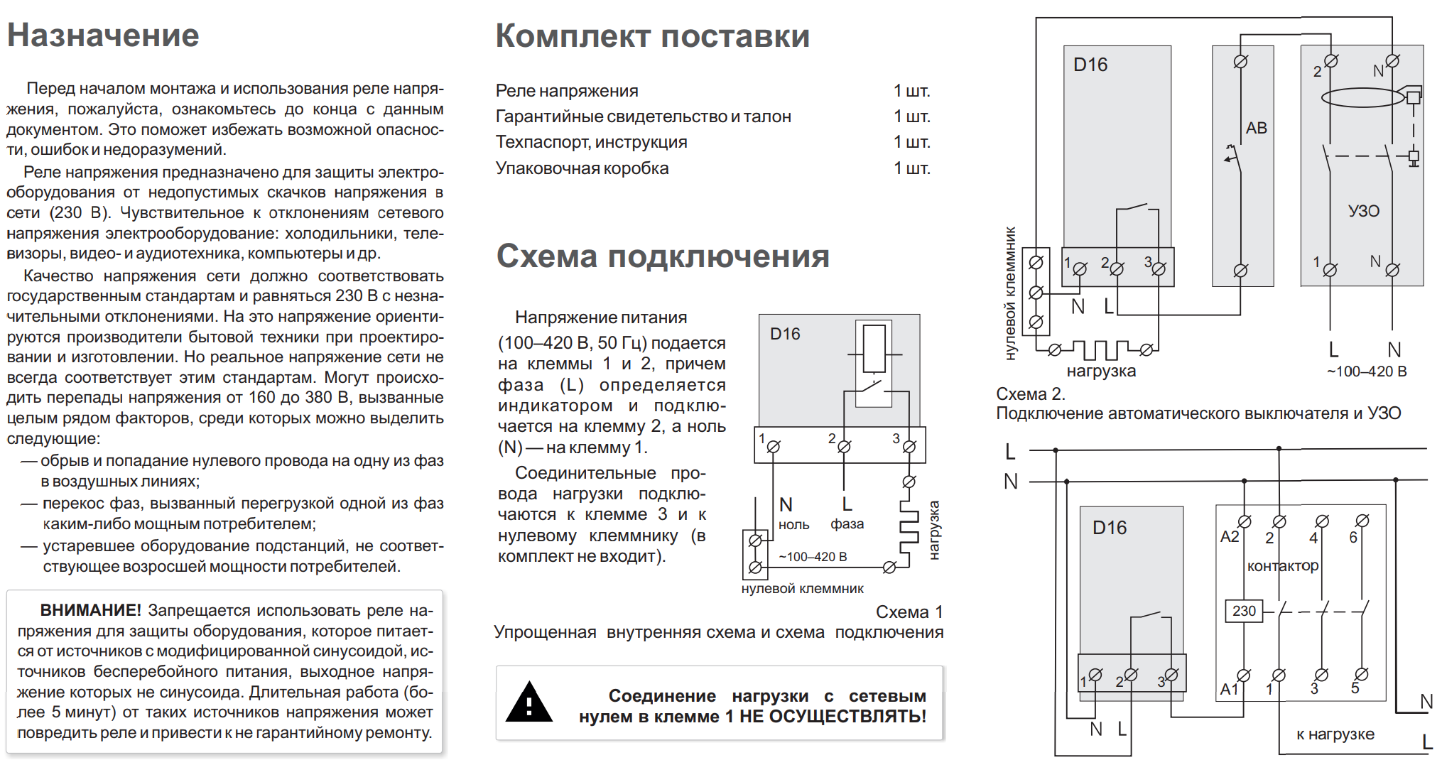 Схема подключения фотореле: подключение датчика света для уличного освещения