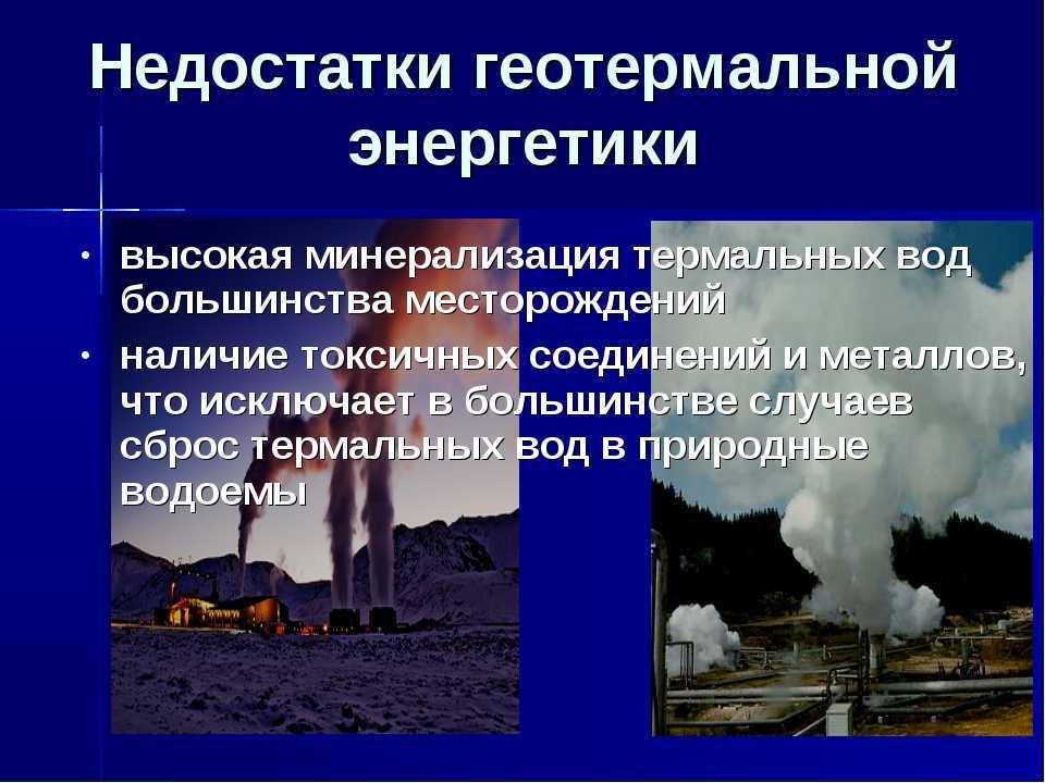 Геотермальная электростанция, устройство и принцип работы
