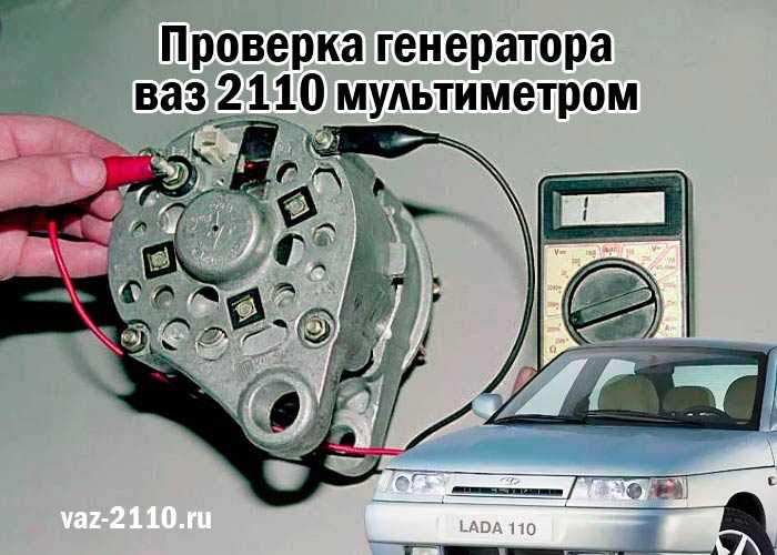Как правильно прозвонить генератор - инженер пто