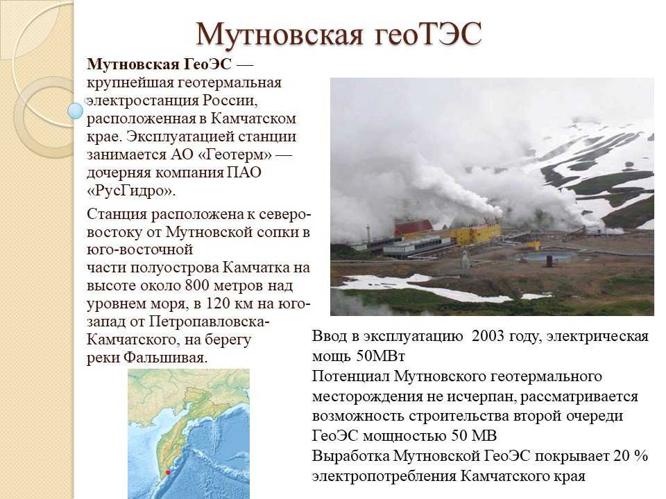 Геотермальные электростанции: плюсы и минусы выработки электроэнергии геотэс