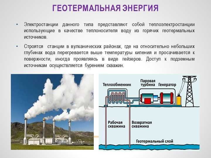 Геотермальная электростанция, устройство и принцип работы
