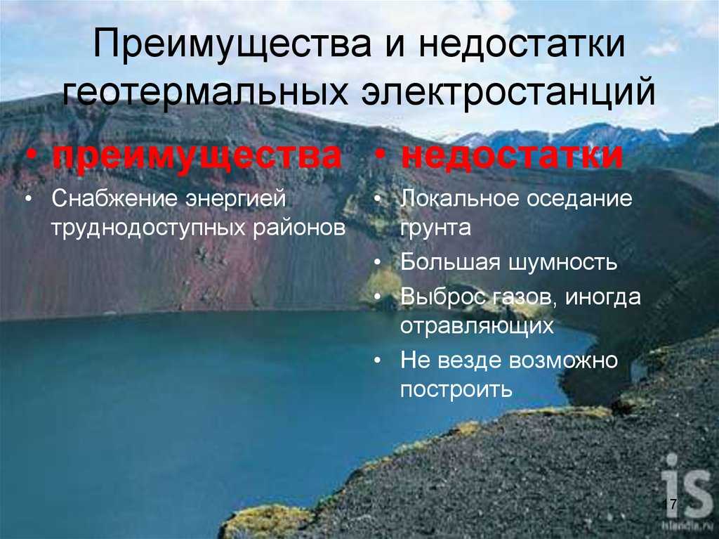 Геотермальные электрические станции