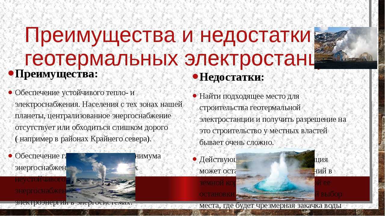 Геотермальные электростанции: принцип работы, плюсы, минусы