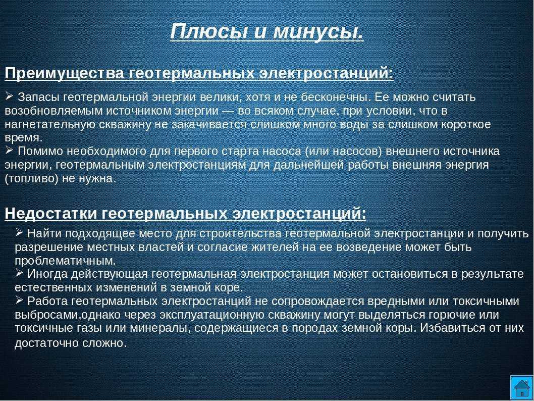 Геотермальные электростанции