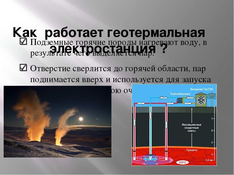 Геотермальная электростанция • большая российская энциклопедия - электронная версия