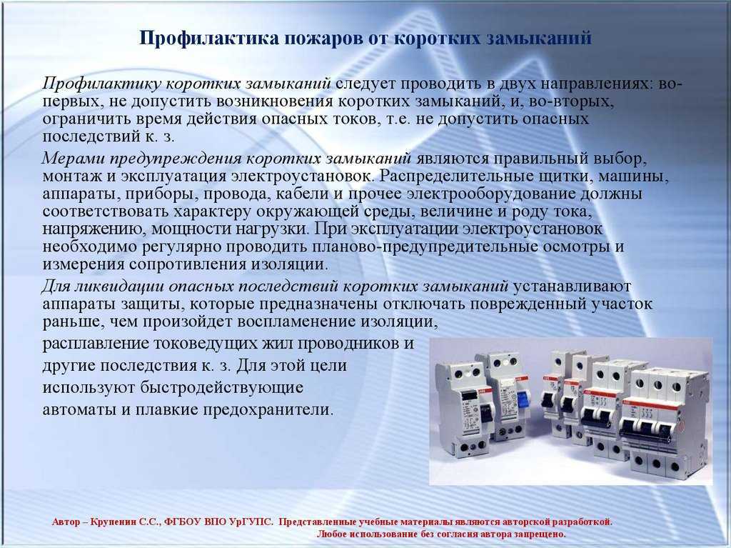 Что такое короткое замыкание. какие у него причины и как его не допустить