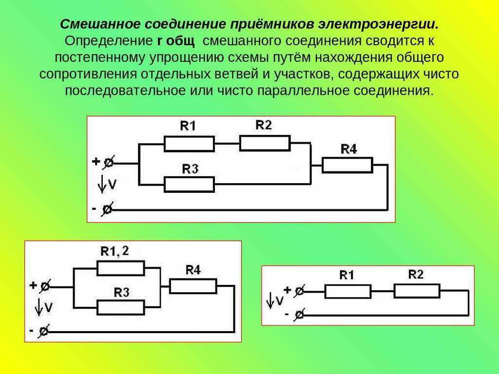 Последовательное и параллельное соединения проводников
