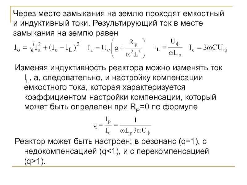 Расчет емкостного тока сети