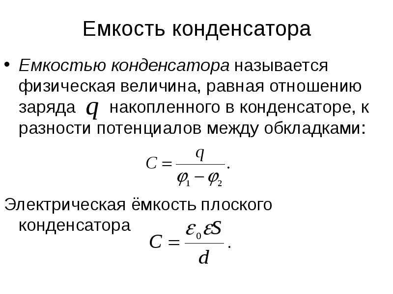 Разность потенциалов в электричестве: определение, формула нахождения