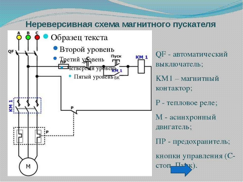 Схема подключения магнитного пускателя на 220 в, 380 в | все своими руками