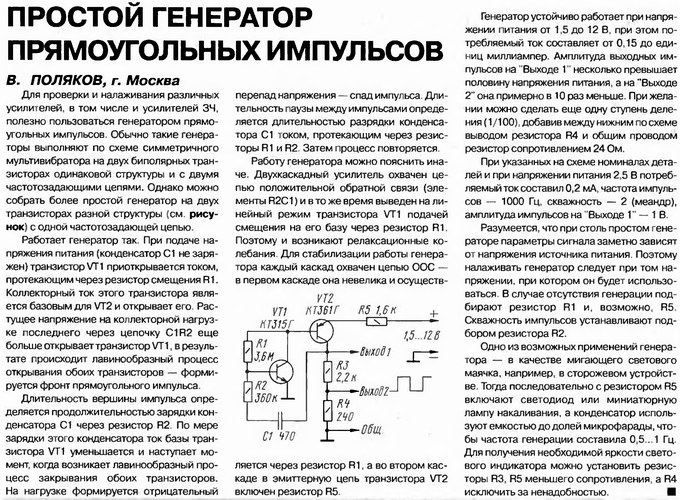 Схема генератора прямоугольных импульсов с питанием