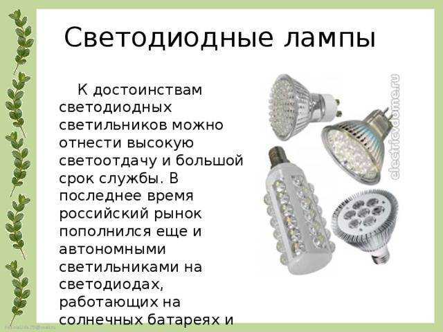 Сравнение срока службы светодиодных ламп разных производителей