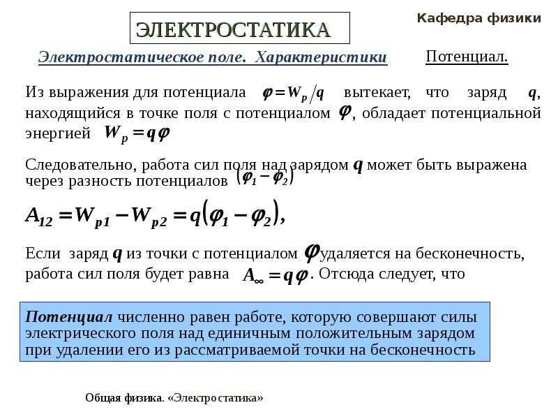 Что такое потенциал и разность потенциалов между двумя точками