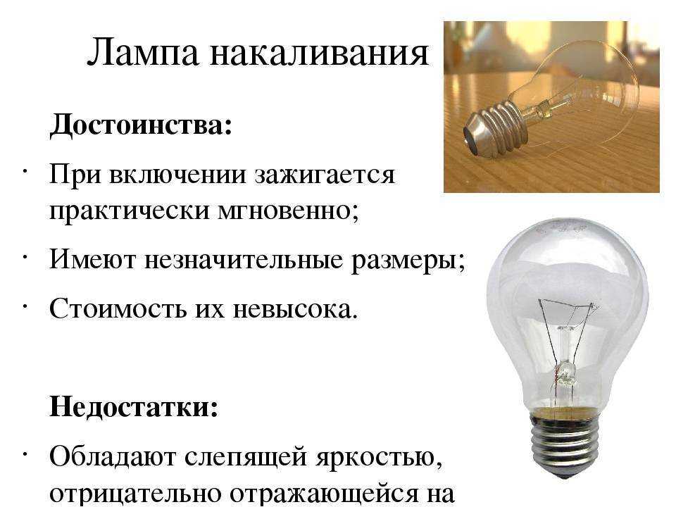 Соотношение мощности ламп накаливания и светодиодных при замене: расчеты и таблица соответствия. мощность светового потока и ватты ламп накаливания и светодиодных