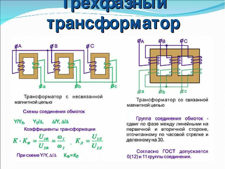 Как определить понижающий или повышающий трансформатор