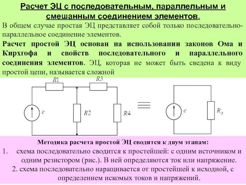 Последовательное и параллельное соединение резисторов.