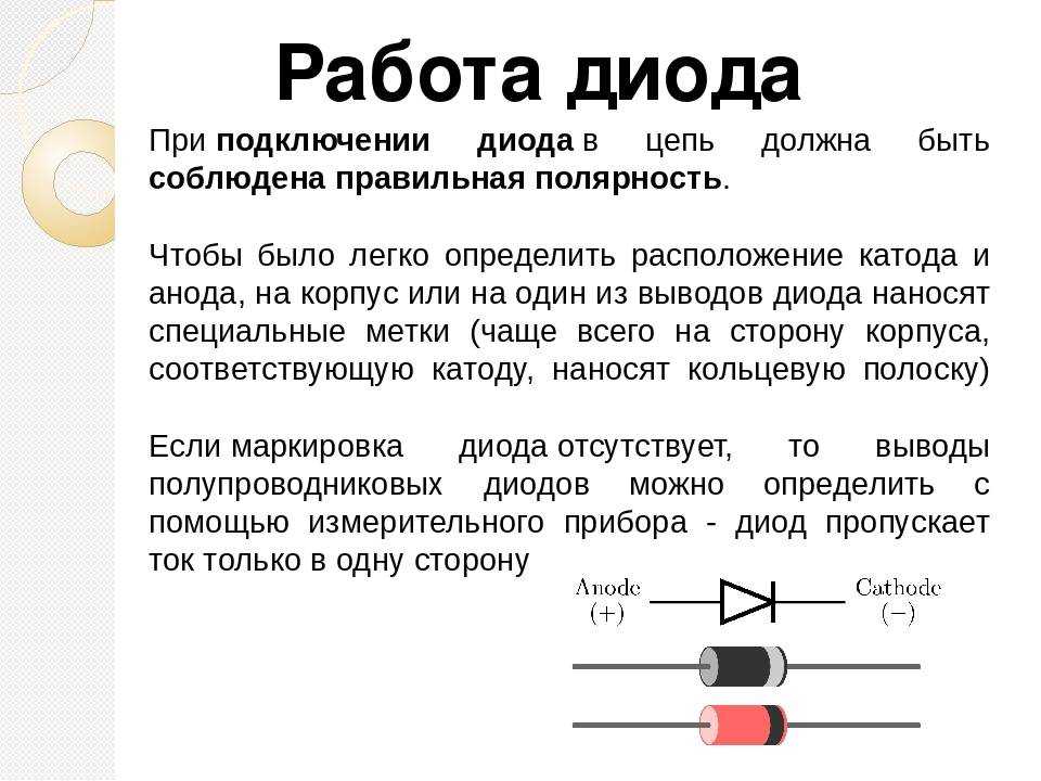 Характеристики светодиодов, принцип работы, маркировка, монтаж