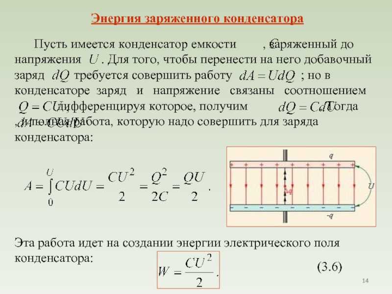 Заряд конденсатора ℹ️ формула расчета величины ёмкости, обозначение и единица измерения, принцип работы и назначение конденсатора в электрической цепи