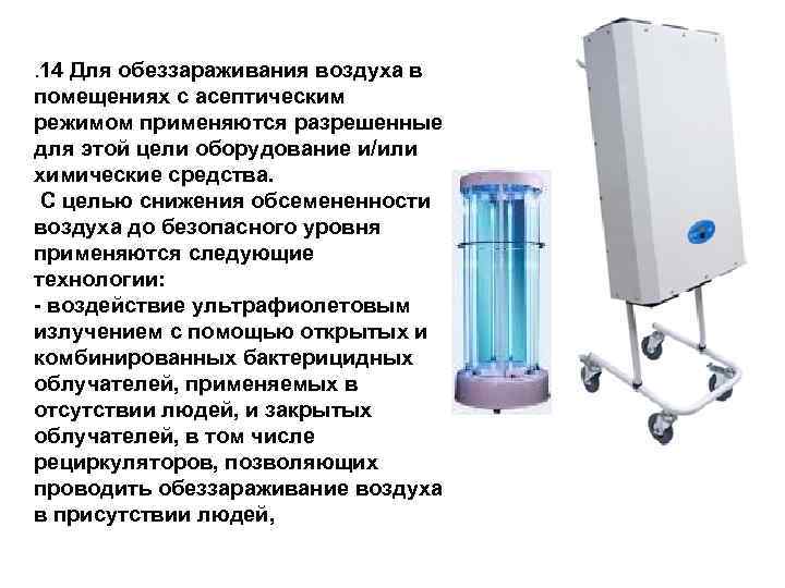 Вред бактерицидного облучателя - лампа эксперт