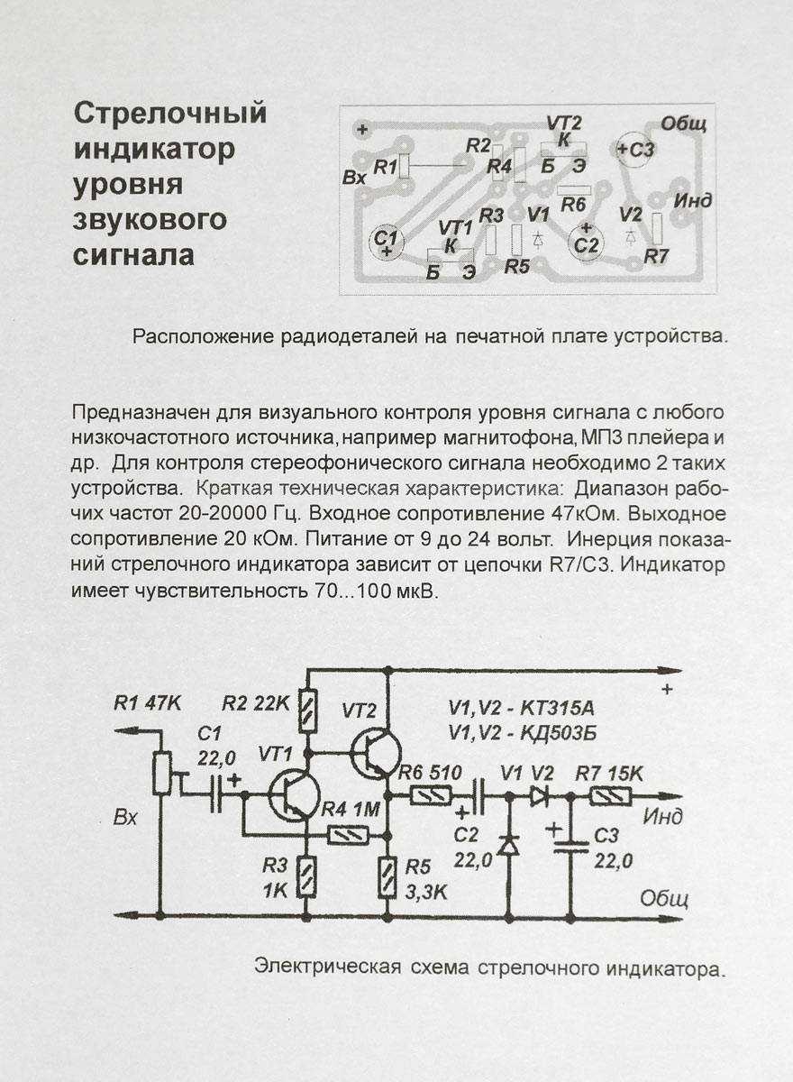 Схема индикатора напряжения на светодиодах: 4 схемы индикатора напряжения (фазы) на светодиодах своими руками — производство и поставка электростанций, бензиновые и дизельные генераторы от 1 до 100 квт. мини тэц на базе двигателя стирлинга.