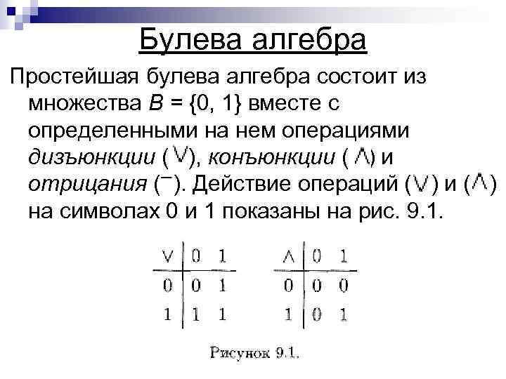 Булева алгебра | математика | fandom