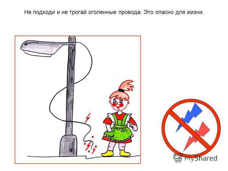 На каком расстоянии от места соприкосновения электрического