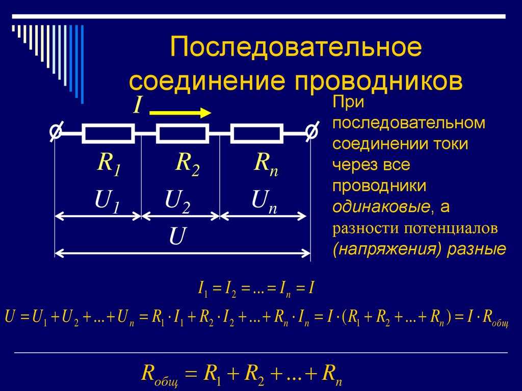 Последовательное и параллельное соединение: схемы подключений