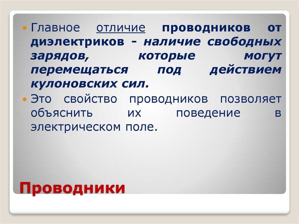 Полупроводники. часть первая: электрические свойства полупроводников.