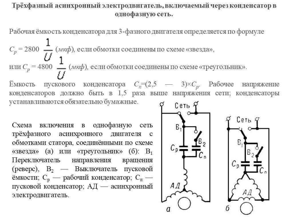 Расчет емкости конденсатора для трехфазного двигателя - онлайн калькулятор