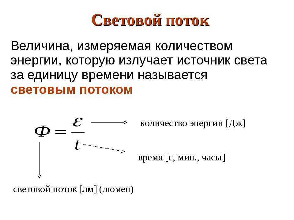 Освещенность в люксах: таблица для разных видов помещений, перевод в люмены
