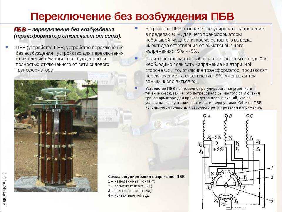 Переключающие устройства трансформаторов | ремонт трансформаторов и низковольтных аппаратов | архивы | книги