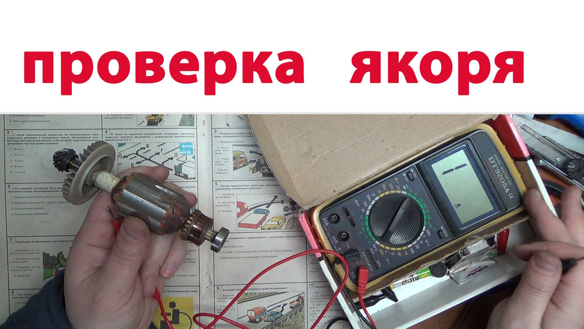 Как прозвонить электродвигатель мультиметром
