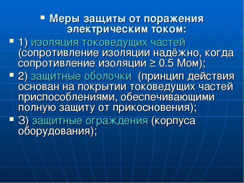 Какие есть основные индивидуальные защитные средства от электрического тока