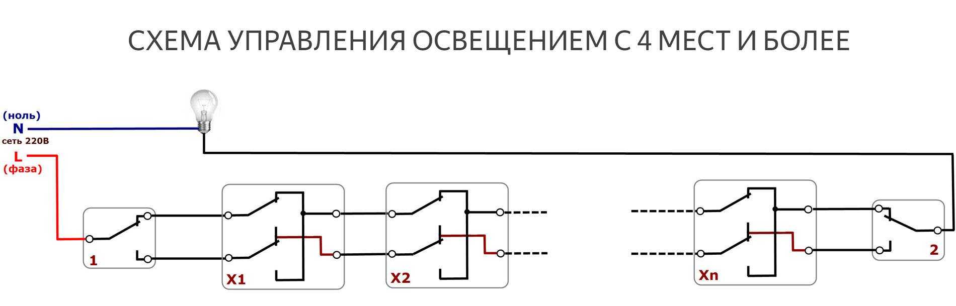 Как подключить тройной проходной выключатель схема подключения
