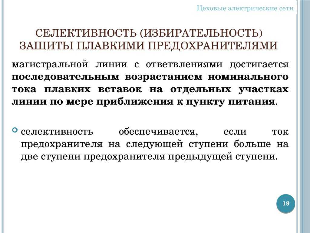 Селективность автоматических выключателей: теория и практика — блог — пресс-центр — компания