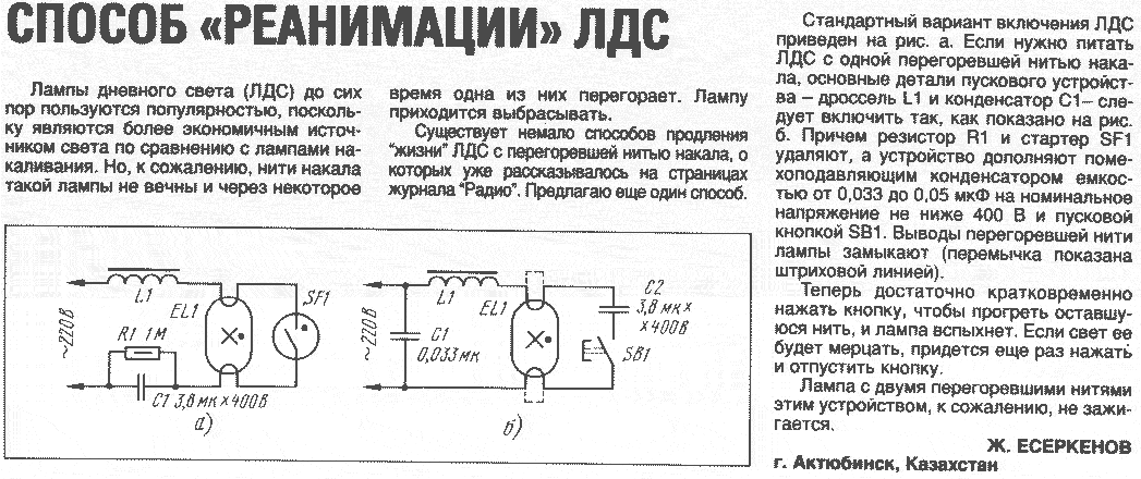 Люминесцентная лампа моргает но не загорается