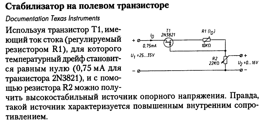 2.06. транзисторный источник тока